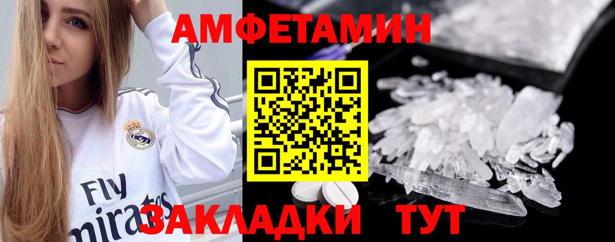 Amphetamine  АМФ Розовый  Вход с VPN  Канск 