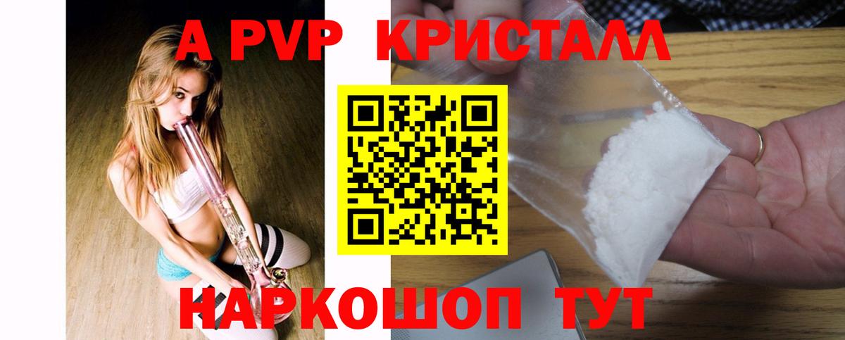 A-PVP  A-PVP СК  APVP Crystall  Канск  Вход с VPN  Alpha PVP Crystall 