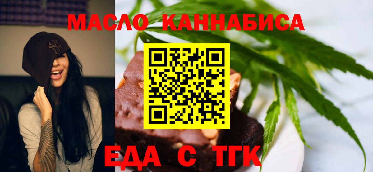 Еда ТГК марихуана  Вход с VPN  Канск 
