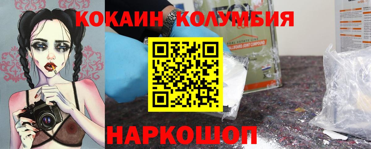 Cocaine Колумбийский  Cocaine  Канск  Вход с VPN 