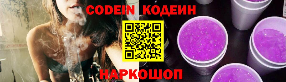 Канск  Codein Purple Drank  Кодеин напиток Lean (лин)  Вход с VPN 