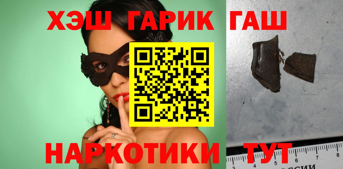 ГАШИШ  ГАШИШ гашик  Вход с VPN  Канск 