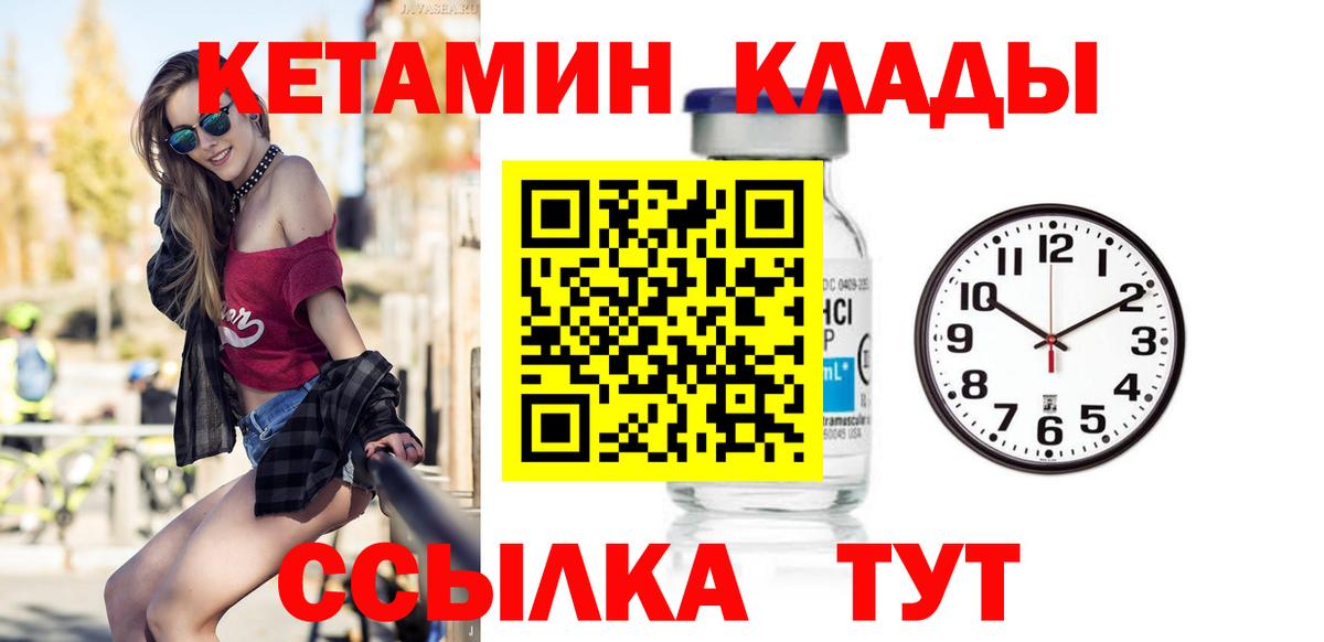 КЕТАМИН ketamine Канск