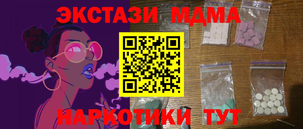 MDMA crystal  Вход с VPN  MDMA Molly  MDMA  Канск 