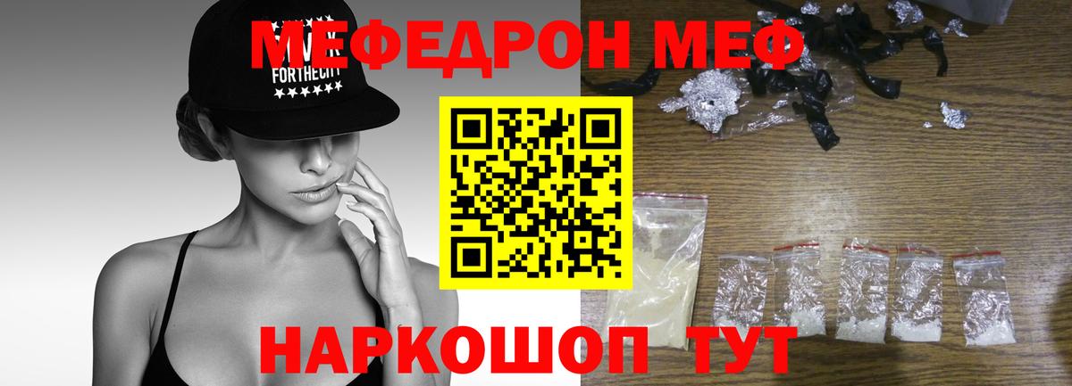 Меф мяу мяу  Канск